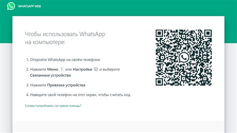 Установка WhatsApp на компьютере