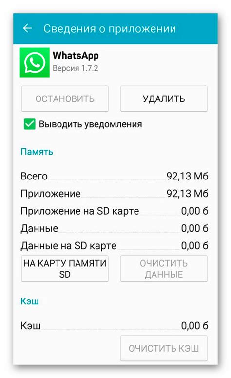 Установка WhatsApp на SD-карту