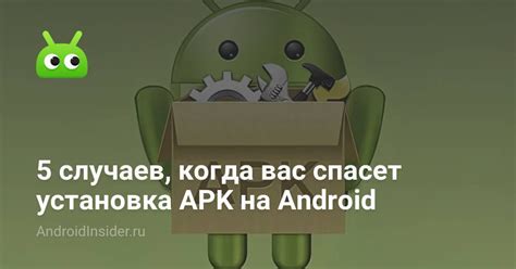 Установка apk на Android устройстве