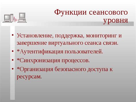 Установление и поддержка связи