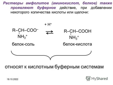 Устойчивость к изменению pH при добавлении кислоты или щелочи