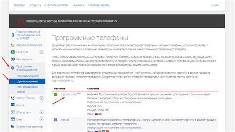 Устранение проблем и помощь в использовании sipnet