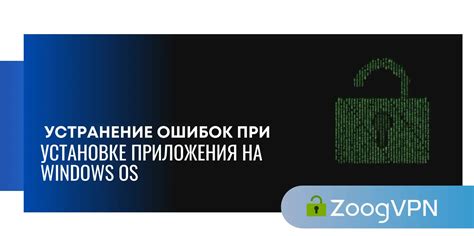 Устранение проблем при установке приложения