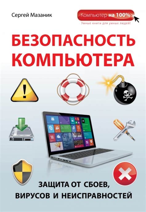 Устранение программных сбоев и вирусов