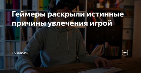 Утеря увлечения игрой