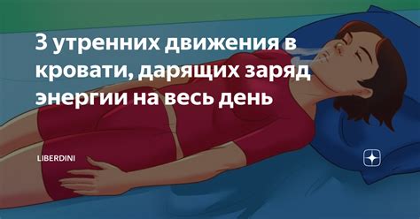 Утренняя физическая активность и энергия на весь день