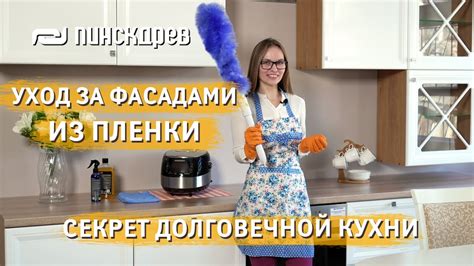 Уход за МДФ, окрашенным в пленке