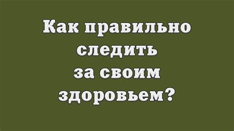 Уход за своим здоровьем во время полета