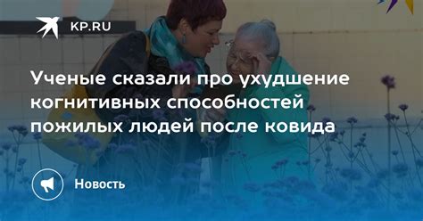 Ухудшение когнитивных способностей