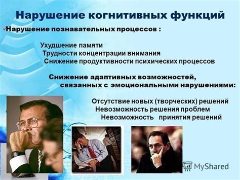 Ухудшение памяти и познавательных функций