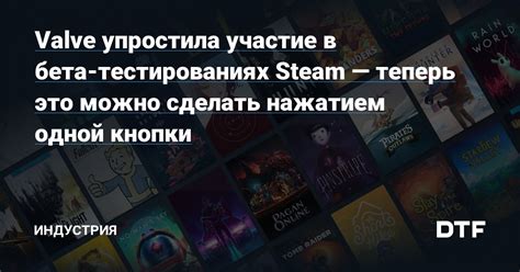 Участие в закрытых бета-тестированиях игры