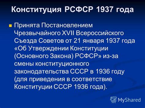 Участники конституционного процесса 1937 года