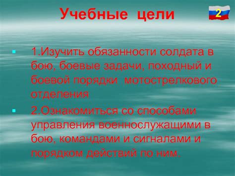 Учебные цели и обязанности