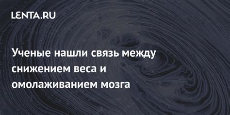 Факторы, влияющие на выбор между снижением веса и объемов