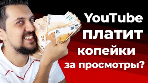 Факторы, влияющие на заработок от просмотров на YouTube