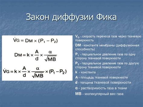 Факторы, влияющие на скорость диффузии