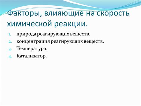 Факторы, влияющие на скорость тортуги