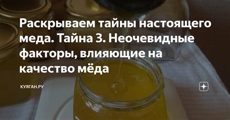 Факторы, влияющие на сохранение свойств меда