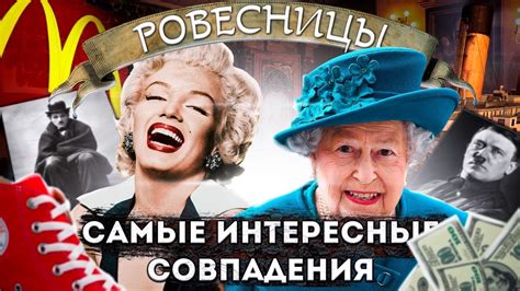 Факты и интересные истории