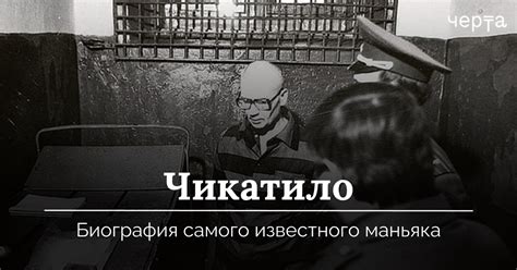 Фамилия Чикатило и ее происхождение