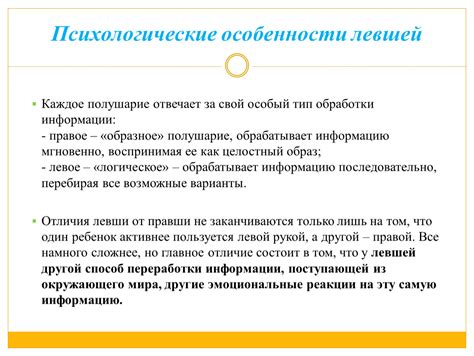 Физиологические особенности левшей, способствующие уменьшению продолжительности жизни