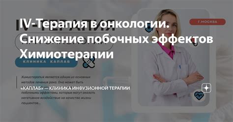 Физическая активность и снижение побочных эффектов химиотерапии