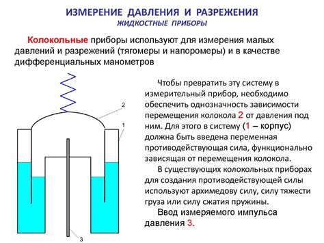 Физическая сущность давления и его измерение