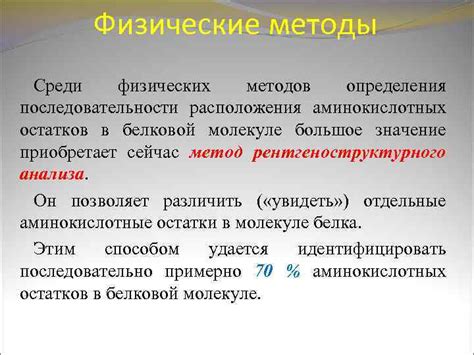 Физические методы определения моли