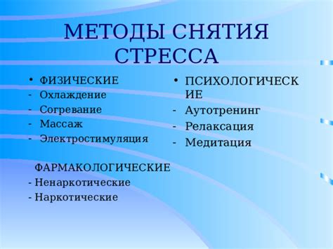 Физические методы снятия стресса