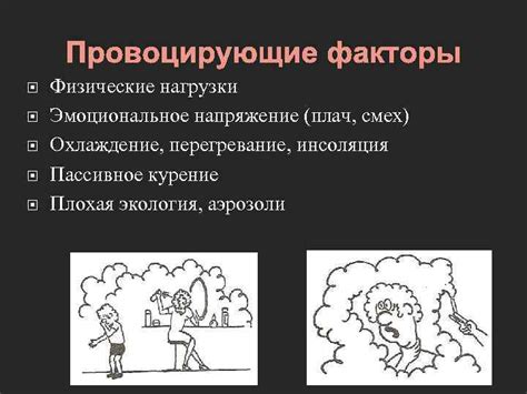 Физические нагрузки и эмоциональное напряжение