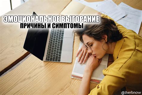 Физическое или эмоциональное истощение