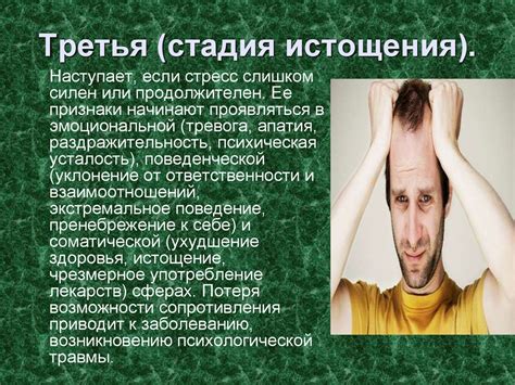 Физическое и психическое истощение