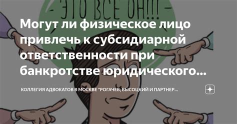 Физическое лицо в банкротстве