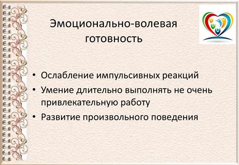 Физическое созревание и психологическая готовность