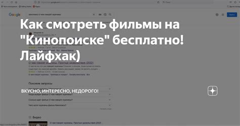 Фильтры и сортировка на Кинопоиске