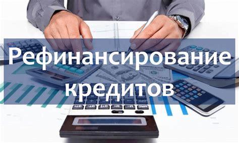 Финансовые возможности и кредитование