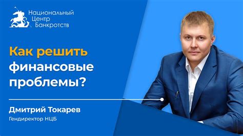 Финансовые проблемы и неуправляемые долги