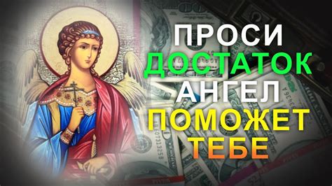 Финансы и материальное благополучие