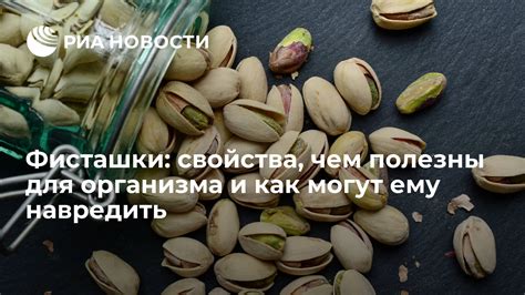 Фисташки и их польза для организма