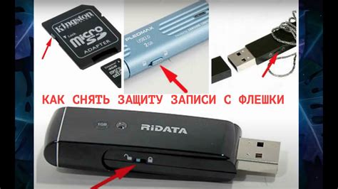 Флешка microSD: как снять защиту записи