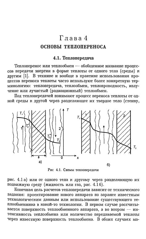 Флюс и теплообмен