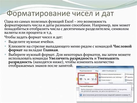 Форматирование чисел в format