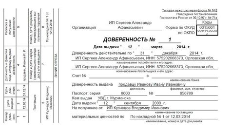 Форма доверенности на отгрузку товара: что должно быть указано?