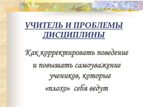 Формирование дисциплины и ответственности у учеников