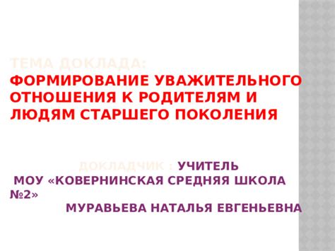 Формирование уважительного отношения к собственным и общественным ресурсам