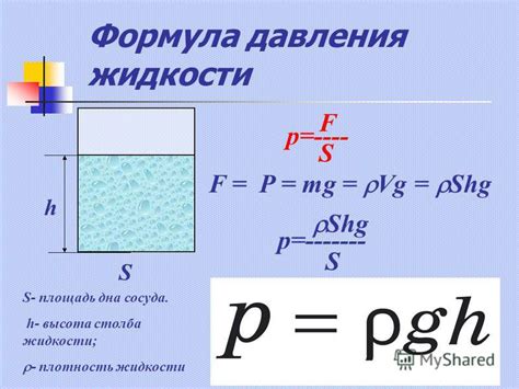 Формула Шарля для расчета давления