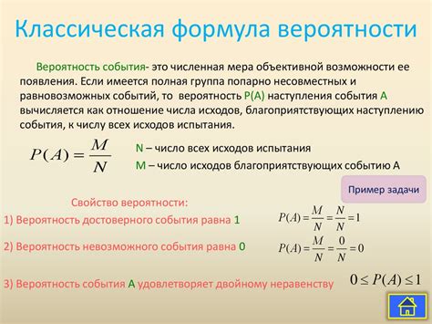 Формула вероятности