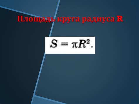 Формула вычисления окружности электрода