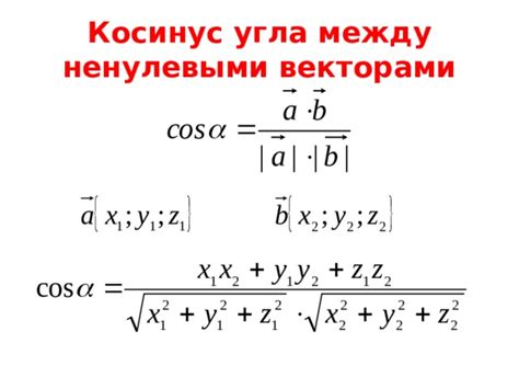 Формула для вычисления синуса между векторами