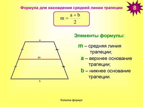 Формула для нахождения тупого угла в трапеции